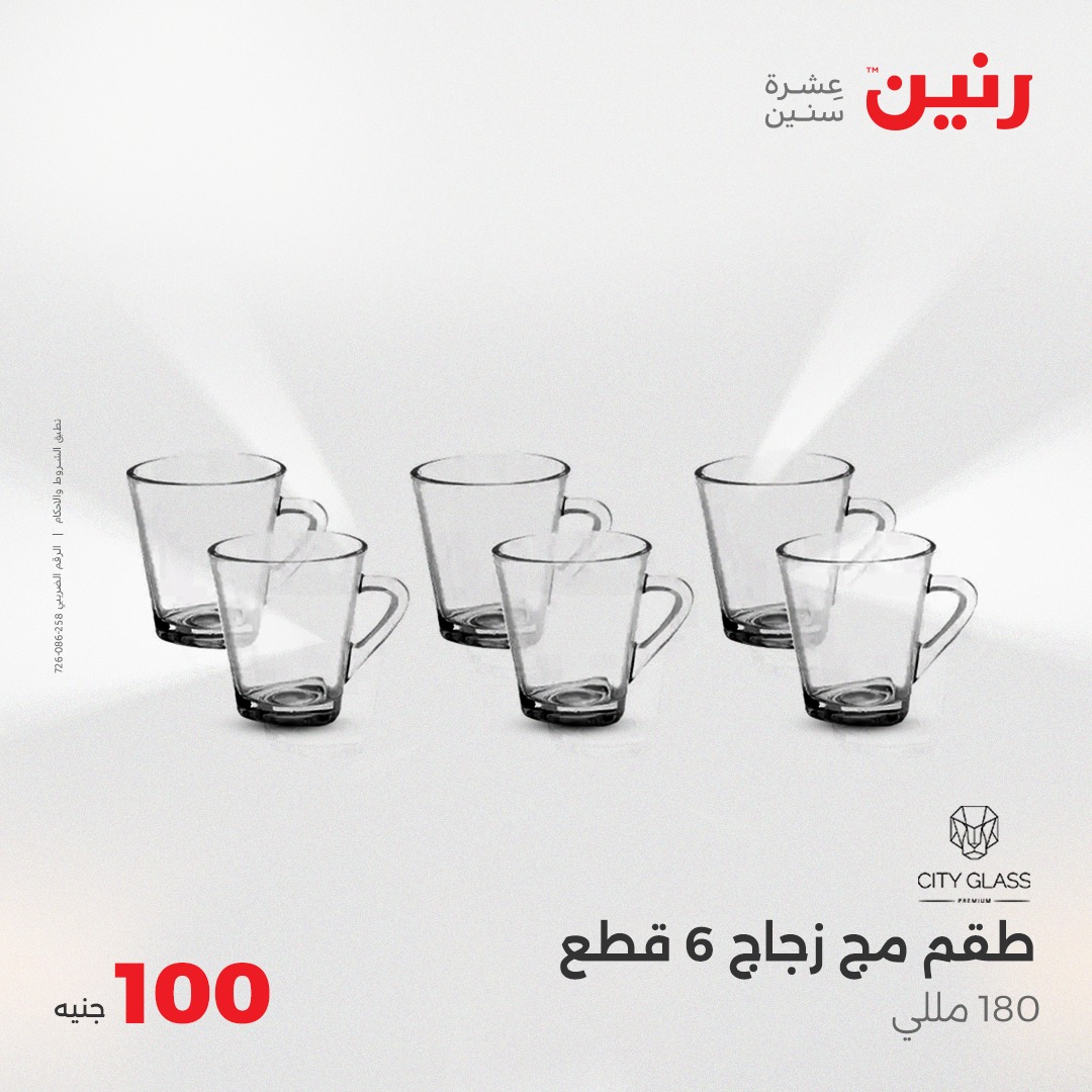 raneen offers from 6may to 6may 2025 عروض رنين من 6 مايو حتى 6 مايو 2025 صفحة رقم 19